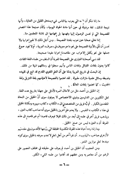 ملف:Kitab al-Ayn.pdf