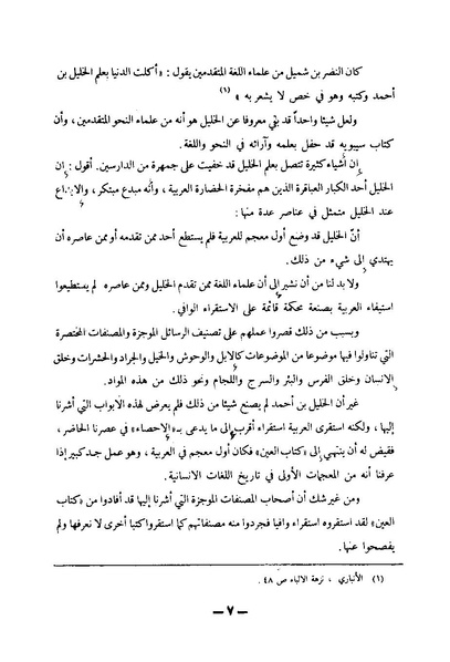 ملف:Kitab al-Ayn.pdf
