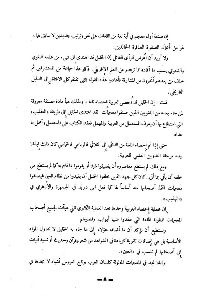 ملف:Kitab al-Ayn.pdf