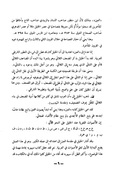 ملف:Kitab al-Ayn.pdf