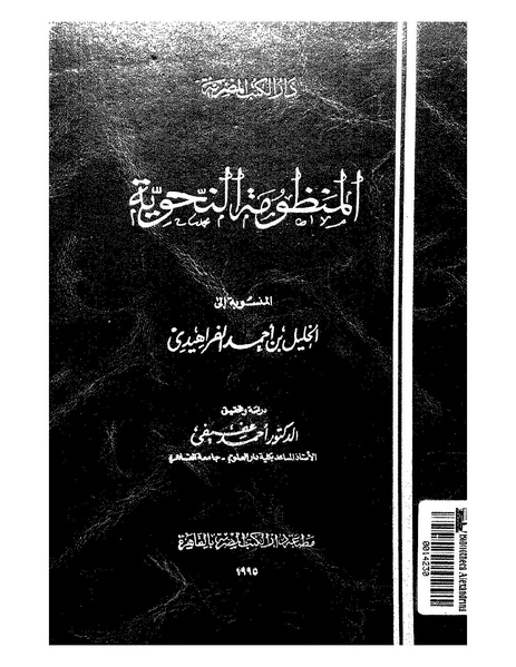 ملف:Grammatical system.pdf