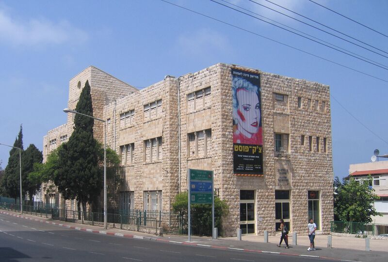 ملف:Haifa Museum of Art.JPG