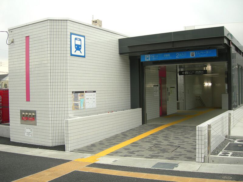 ملف:Tokushige Station Entrance 2.jpg