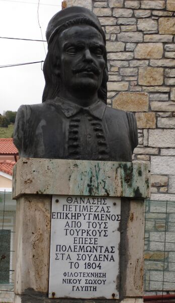 ملف:Athanasios Petimezas.jpg