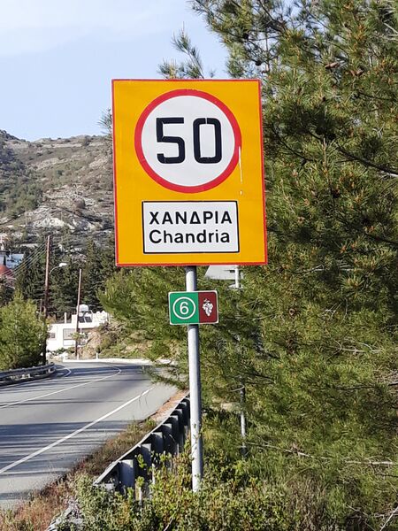 ملف:Chandria Road Sign.jpg