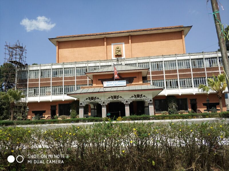 ملف:Nepal Academy Building.jpg