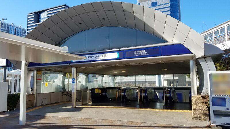 ملف:Rinkai-line-R04-Tokyo-teleport-station-entrance-A-20220101-143853.jpg