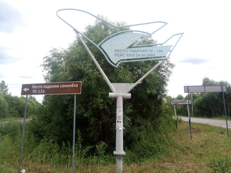 ملف:Рейс 1303.jpg