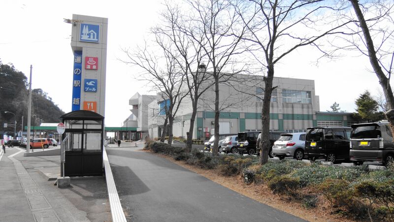 ملف:Michinoeki Echizen.JPG