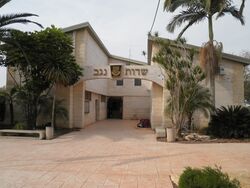Sdot Negev Council Building.JPG