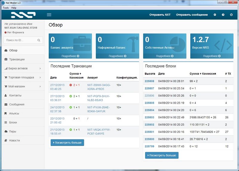 ملف:Nxt Wallet.jpg