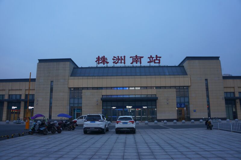 ملف:201712 Zhuzhounan Station.jpg