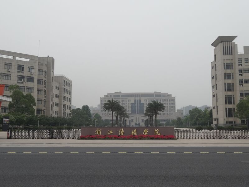 ملف:ZUMC Xiasha campus.jpg
