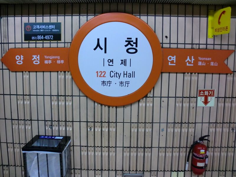 ملف:Busan City hall 2010.JPG