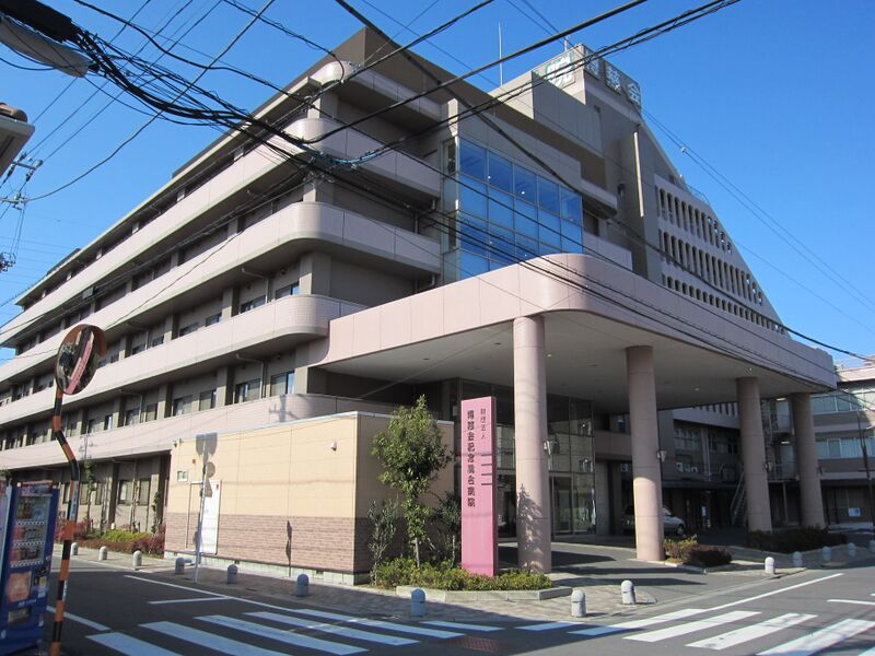 ملف:Hakujikai Memorial Hospital.JPG