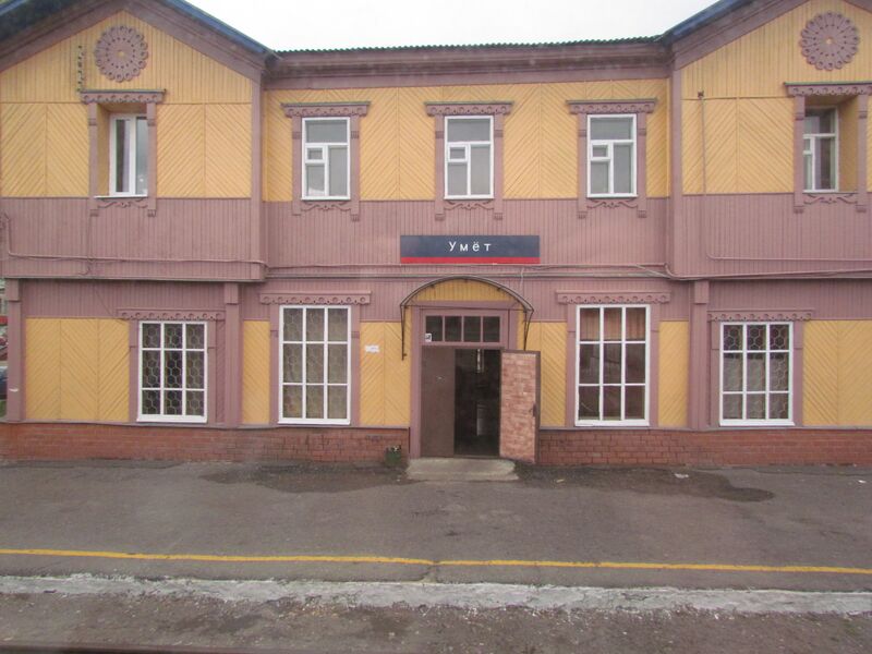 ملف:Umyot railway station.JPG
