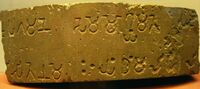 A fragment of Ashoka's 6th pillar edict, in Brahmi, the ancestor of all Brahmic scripts