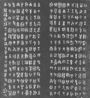 ancient style characters arranged in columns