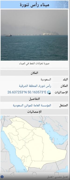 '''ميناء رأس تنورة'''.jpg