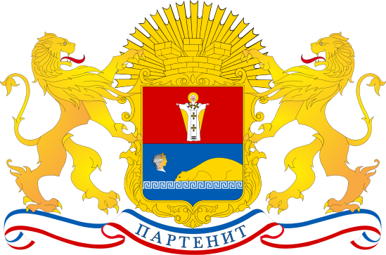 ملف:COA Partenit, Krym.svg