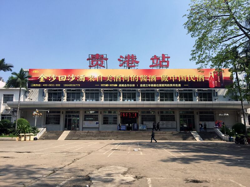 ملف:Guigang Railway Station.jpg