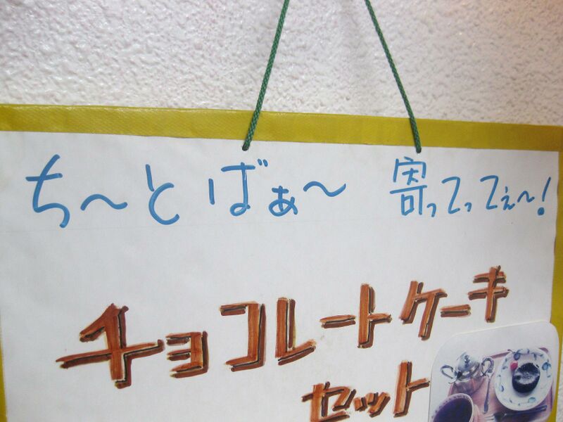 ملف:Onomichi dialect2.JPG