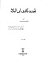 طه حسين - تجديد ذكرى أبي العلاء.pdf