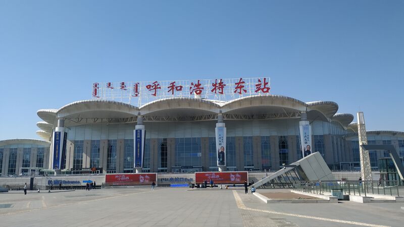 ملف:Hohhotdong Station.jpg