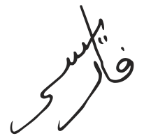 ملف:Sultan Muhammad V signature.svg