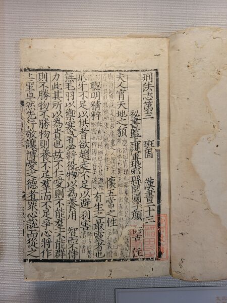 ملف:前漢書宋福唐郡庠刻宋元遞修本.jpg