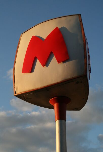 ملف:Symbol of Kharkov Metro.JPG