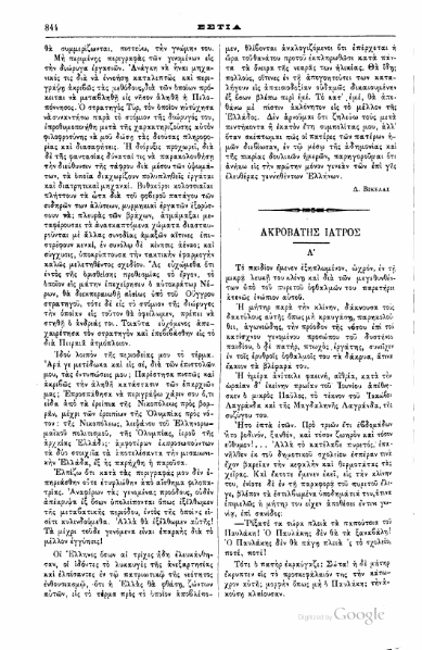 ملف:Εστία Αριθμός 520.djvu