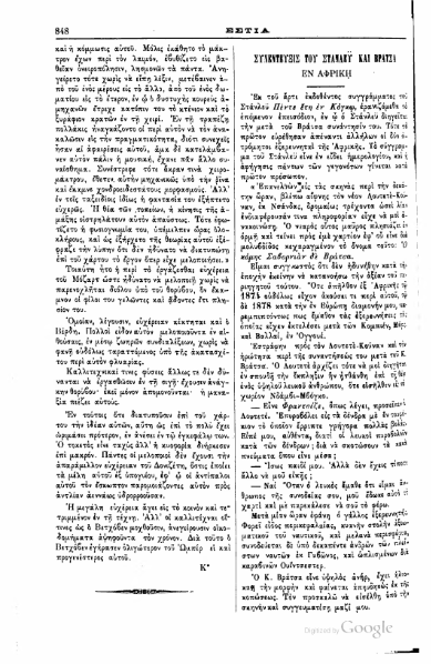 ملف:Εστία Αριθμός 520.djvu