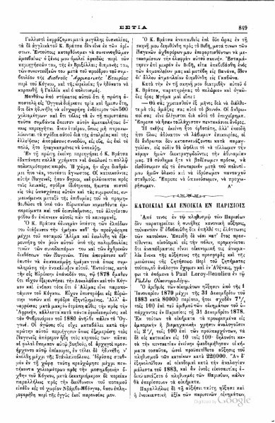 ملف:Εστία Αριθμός 520.djvu