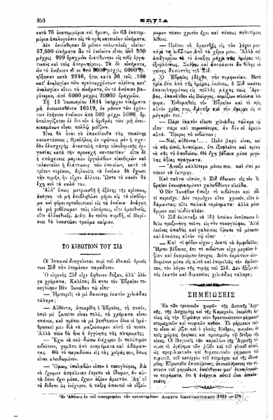 ملف:Εστία Αριθμός 520.djvu