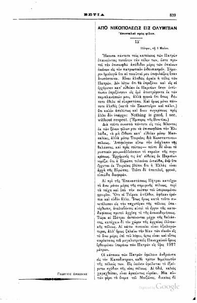 ملف:Εστία Αριθμός 520.djvu