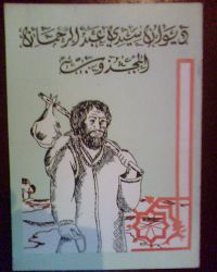 ديوان سيدي عبد الرحمان المجذوب