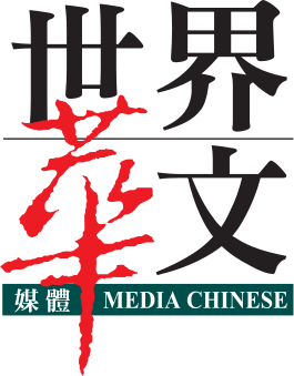 ملف:Media Chinese logo.svg