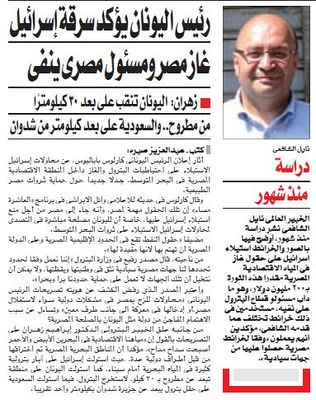 غاز شرق المتوسط، جريدة الشروق المصرية، 23 أكتوبر 2012. اضغط هنا.