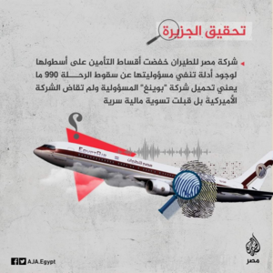 حادثة-مصر-للطيران.png