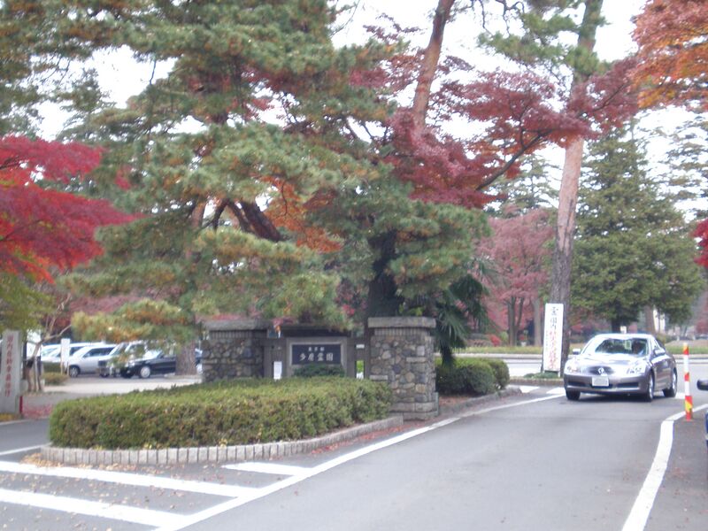 ملف:Tama Cemetery Entrance.jpg