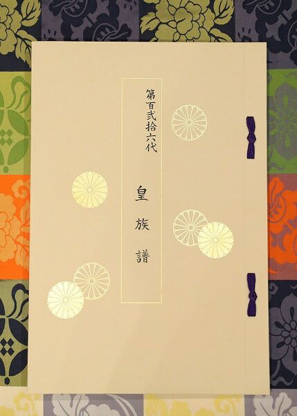 ملف:Imperial Household Register.jpg