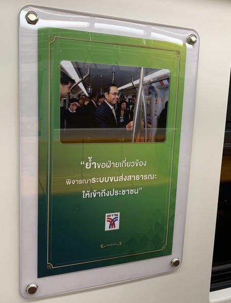 ملف:Prayut Chan-o-cha in BTS skytrain propaganda similar to North Korea 03.jpg