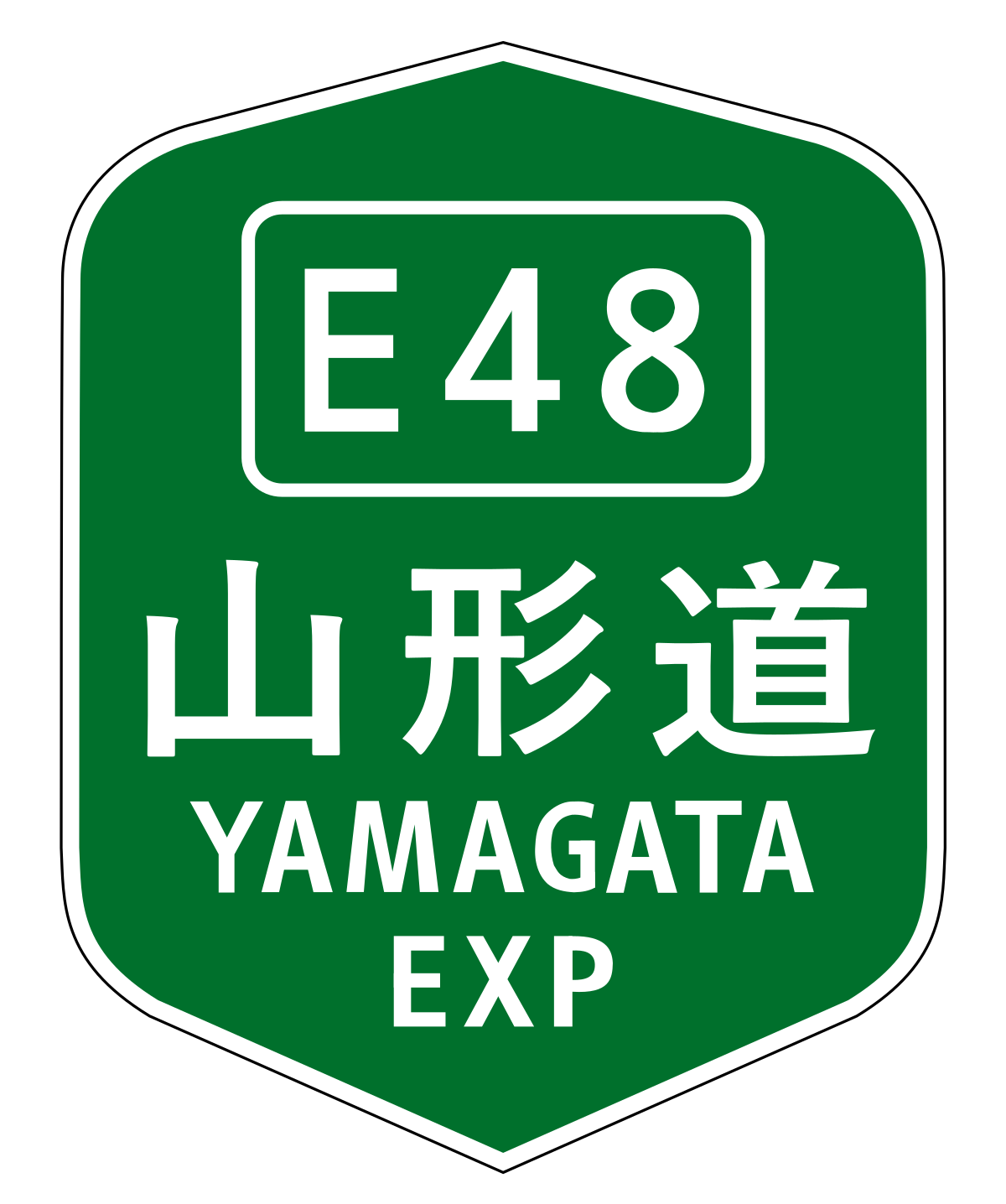 ملف:YAMAGATA EXP(E48).svg - المعرفة