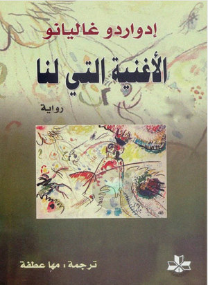 الاغنية التي لنا-الغلاف