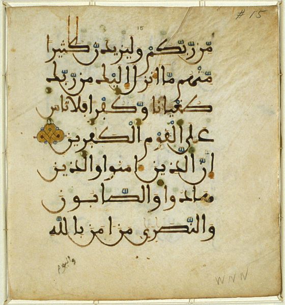 ملف:Maghribi script.jpg