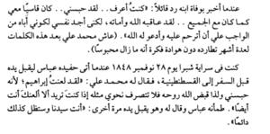 رد فعل محمد علي باشا عندما توفي ابنه ابراهيم باشا بحسب مذكرات نوبار باشا