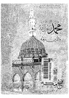 نص رواية فتح مكة انقر على الصورة للمطالعة