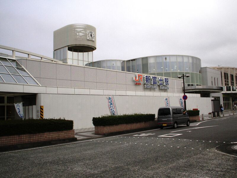 ملف:SHIN-FUJI Station.JPG