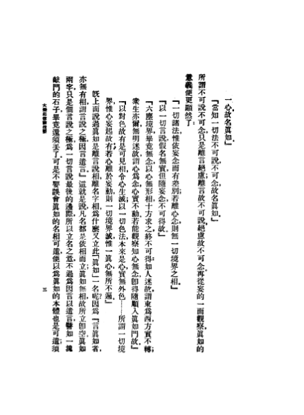 ملف:CADAL07005552 大乘起信論.djvu